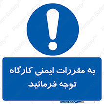 Attention , Safety , Rules , قوانین , قانون , فرمایید , کنید , پروژه , 