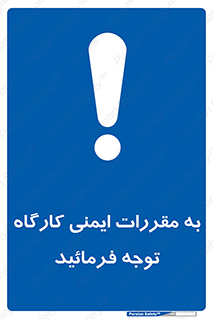 Attention , Safety , Rules , قوانین , قانون , فرمایید , کنید , پروژه , 