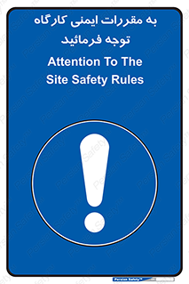 Attention , Safety , Rules , قوانین , قانون , فرمایید , کنید , پروژه , 