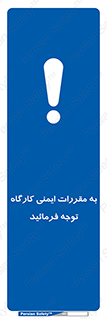 Attention , Safety , Rules , قوانین , قانون , فرمایید , کنید , پروژه , 