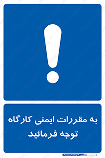 Attention , Safety , Rules , قوانین , قانون , فرمایید , کنید , پروژه , 