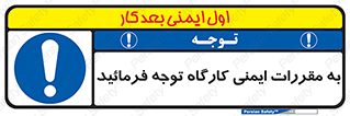 Attention , Safety , Rules , قوانین , قانون , فرمایید , کنید , پروژه , 
