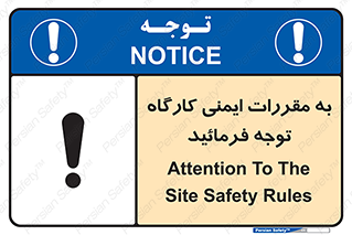 Attention , Safety , Rules , قوانین , قانون , فرمایید , کنید , پروژه , 