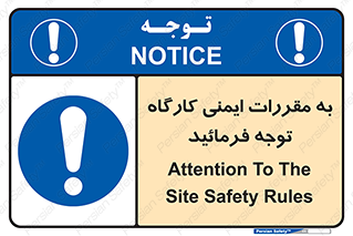 Attention , Safety , Rules , قوانین , قانون , فرمایید , کنید , پروژه , 