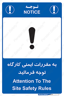 Attention , Safety , Rules , قوانین , قانون , فرمایید , کنید , پروژه , 