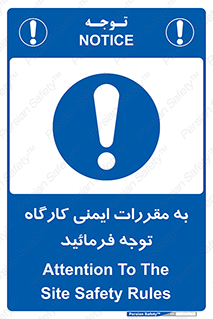 Attention , Safety , Rules , قوانین , قانون , فرمایید , کنید , پروژه , 
