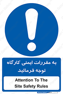 Attention , Safety , Rules , قوانین , قانون , فرمایید , کنید , پروژه , 