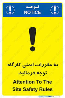 Attention , Safety , Rules , قوانین , قانون , فرمایید , کنید , پروژه , 