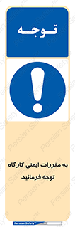 Attention , Safety , Rules , قوانین , قانون , فرمایید , کنید , پروژه , 