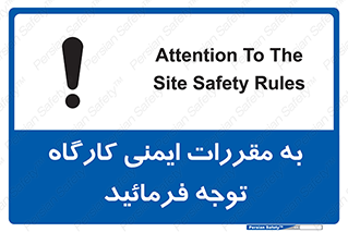 Attention , Safety , Rules , قوانین , قانون , فرمایید , کنید , پروژه , 