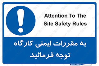 Attention , Safety , Rules , قوانین , قانون , فرمایید , کنید , پروژه , 