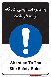 Attention , Safety , Rules , قوانین , قانون , فرمایید , کنید , پروژه , 