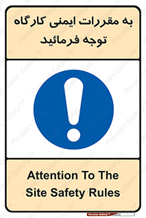 Attention , Safety , Rules , قوانین , قانون , فرمایید , کنید , پروژه , 