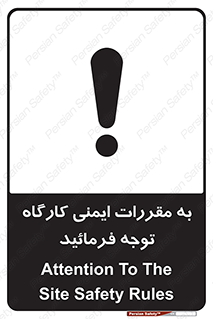 Attention , Safety , Rules , قوانین , قانون , فرمایید , کنید , پروژه , 
