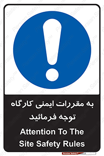 Attention , Safety , Rules , قوانین , قانون , فرمایید , کنید , پروژه , 