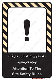 Safety sign: Attention To The Site Safety Rules – design 10282