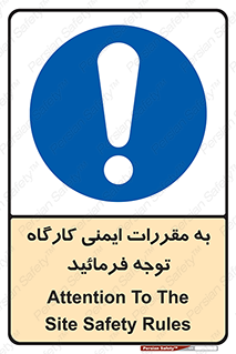 Attention , Safety , Rules , قوانین , قانون , فرمایید , کنید , پروژه , 