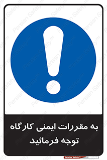 Attention , Safety , Rules , قوانین , قانون , فرمایید , کنید , پروژه , 