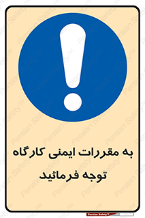 Attention , Safety , Rules , قوانین , قانون , فرمایید , کنید , پروژه , 