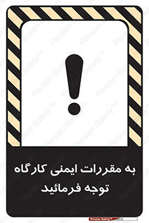 Attention , Safety , Rules , قوانین , قانون , فرمایید , کنید , پروژه , 
