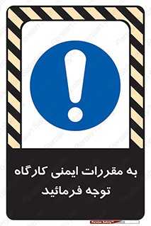 Attention , Safety , Rules , قوانین , قانون , فرمایید , کنید , پروژه , 
