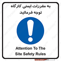 Attention , Safety , Rules , قوانین , قانون , فرمایید , کنید , پروژه , 