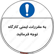 Attention , Safety , Rules , قوانین , قانون , فرمایید , کنید , پروژه , 