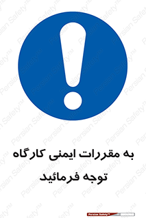 Attention , Safety , Rules , قوانین , قانون , فرمایید , کنید , پروژه , 