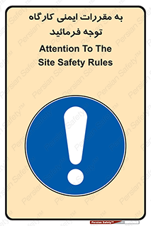 Attention , Safety , Rules , قوانین , قانون , فرمایید , کنید , پروژه , 