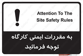 Attention , Safety , Rules , قوانین , قانون , فرمایید , کنید , پروژه , 