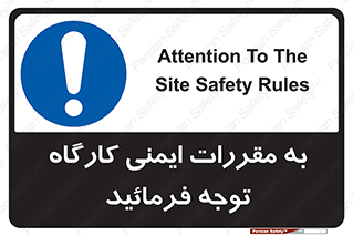 Attention , Safety , Rules , قوانین , قانون , فرمایید , کنید , پروژه , 