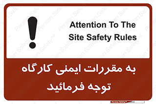 Safety sign: Attention To The Site Safety Rules – design 10282