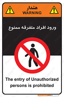 Unauthorized , Access , وارد , عبور , اشخاص , غیرمجاز , 