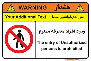 Unauthorized , Access , وارد , عبور , اشخاص , غیرمجاز , 