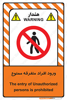 Unauthorized , Access , وارد , عبور , اشخاص , غیرمجاز , 