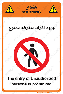 Unauthorized , Access , وارد , عبور , اشخاص , غیرمجاز , 