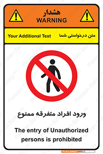 Unauthorized , Access , وارد , عبور , اشخاص , غیرمجاز , 