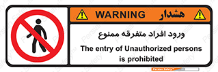 Unauthorized , Access , وارد , عبور , اشخاص , غیرمجاز , 
