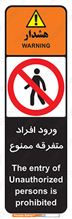 Unauthorized , Access , وارد , عبور , اشخاص , غیرمجاز , 