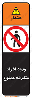 Unauthorized , Access , وارد , عبور , اشخاص , غیرمجاز , 