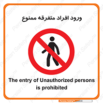 Unauthorized , Access , وارد , عبور , اشخاص , غیرمجاز , 