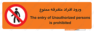 Unauthorized , Access , وارد , عبور , اشخاص , غیرمجاز , 