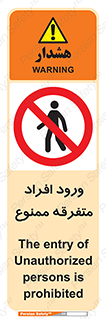 Unauthorized , Access , وارد , عبور , اشخاص , غیرمجاز , 