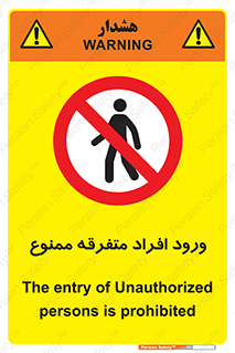 Unauthorized , Access , وارد , عبور , اشخاص , غیرمجاز , 