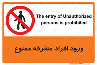 Unauthorized , Access , وارد , عبور , اشخاص , غیرمجاز , 