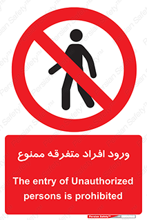 Unauthorized , Access , وارد , عبور , اشخاص , غیرمجاز , 