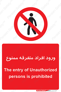 Unauthorized , Access , وارد , عبور , اشخاص , غیرمجاز , 