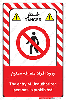 Unauthorized , Access , وارد , عبور , اشخاص , غیرمجاز , 