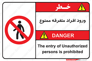 Unauthorized , Access , وارد , عبور , اشخاص , غیرمجاز , 