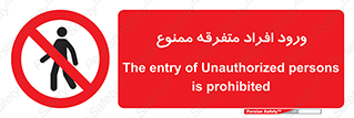 Unauthorized , Access , وارد , عبور , اشخاص , غیرمجاز , 